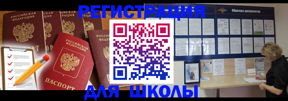 временная прописка в Омской области